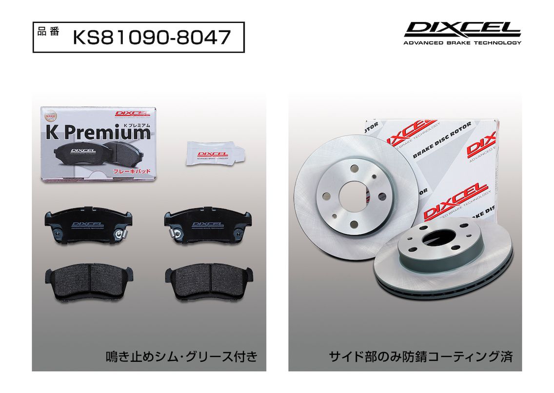 DIXCEL(ディクセル) 軽自動車用ブレーキパッド+ローターセット フロント ダイハツ アトレー S321G/S331G 14/5-17/11 品番：KS810908047