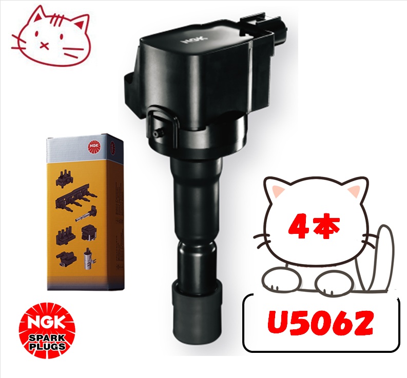 NGK イグニッションコイル 4本セット 【スバル レガシィ BH9, BE9 EJ25 H13.5-H15.4】 品番：U5062-4 (ストックNo.48227)
