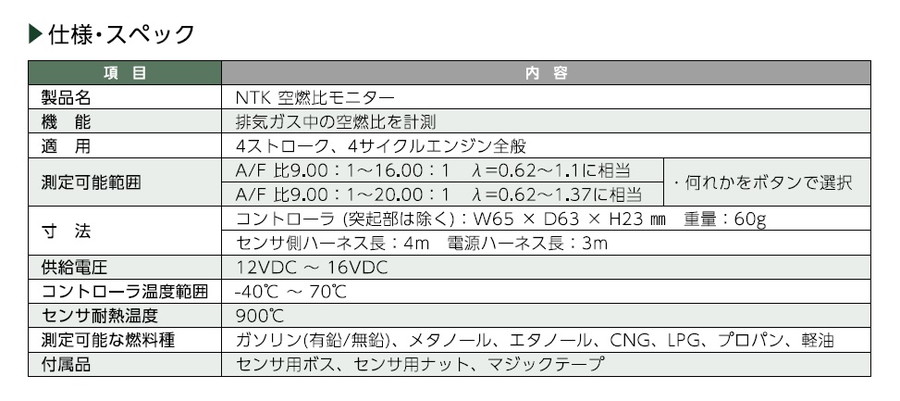 直送商品 NTK 日本特殊陶業 AFRM 空燃比モニター 品番 inquietudessur.com.ar