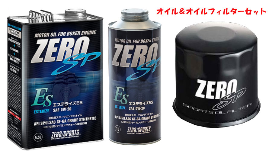 ZEROSPORTS(ゼロスポーツ) エンジンオイル エステライズES 4.5L缶+1L缶 0W-20&オイルフィルターII 品番：0826029/0826031/0899007