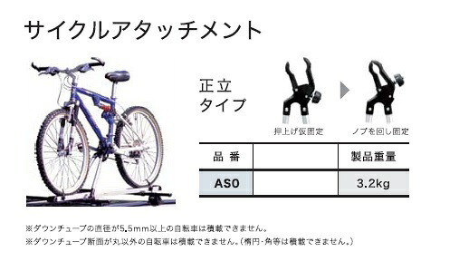TUFREQ(タフレック) サイクルアタッチメント(正立タイプ) システムキャリア 品番：AS0 （Code：S-17)｜ななこ屋２号店
