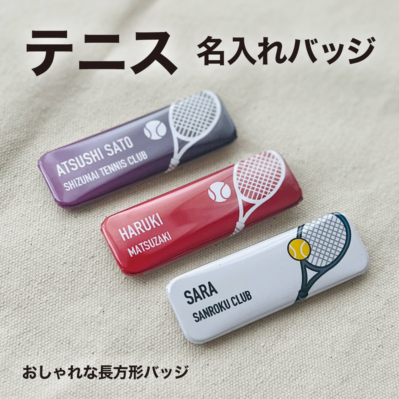 【楽天市場】テニス ソフトテニス プレゼント 記念品 名入れ バッジ テニス部 テニスボール ソフトテニス部 引退 卒部 部活 卒業 卒団