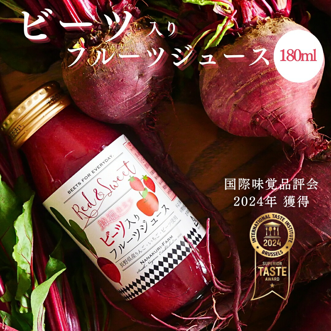 楽天市場】ビーツジュース ビーツ入り フルーツジュース 180ml