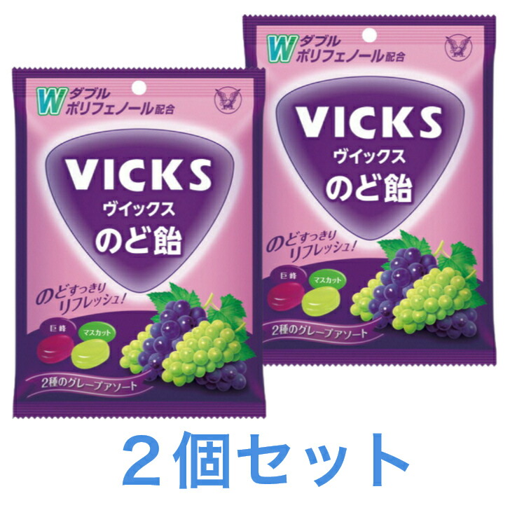 大正製薬 ｳﾞｨｯｸｽのど飴 ２種のｸﾞﾚｰﾌﾟｱｿｰﾄ 70g 2個ｾｯﾄ ﾐﾝﾄ 緑茶 袋入り 個包装ﾀｲﾌﾟ 2種類ﾎﾟﾘﾌｪﾉｰﾙ配合  送料無料 追跡付き発送 モデル着用＆注目アイテム