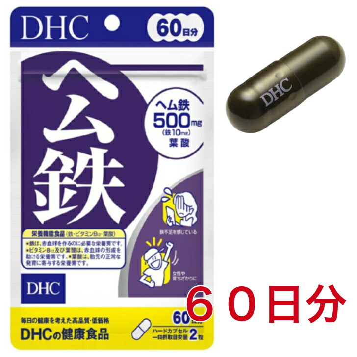 市場 DHC 栄養機能食品 2個ｾｯﾄ 120粒 ｻﾌﾟﾘﾒﾝﾄ ﾍﾑ鉄 60日分