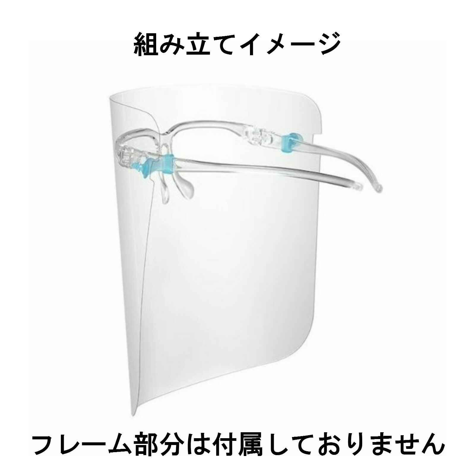 ふり替える機能 席 100枚組 眼鏡形状 メガネ 種 人間の顔 遮蔽 伝染 止めること 感染症 措置 水沫 押留める フェイス警固 建前管理 マスク つや消ししていないマスク 曇り止め スプラッシュシールド フェイス酬い こと 撮る 接待天命 飲食舗 介護 医療 Thac Or Th
