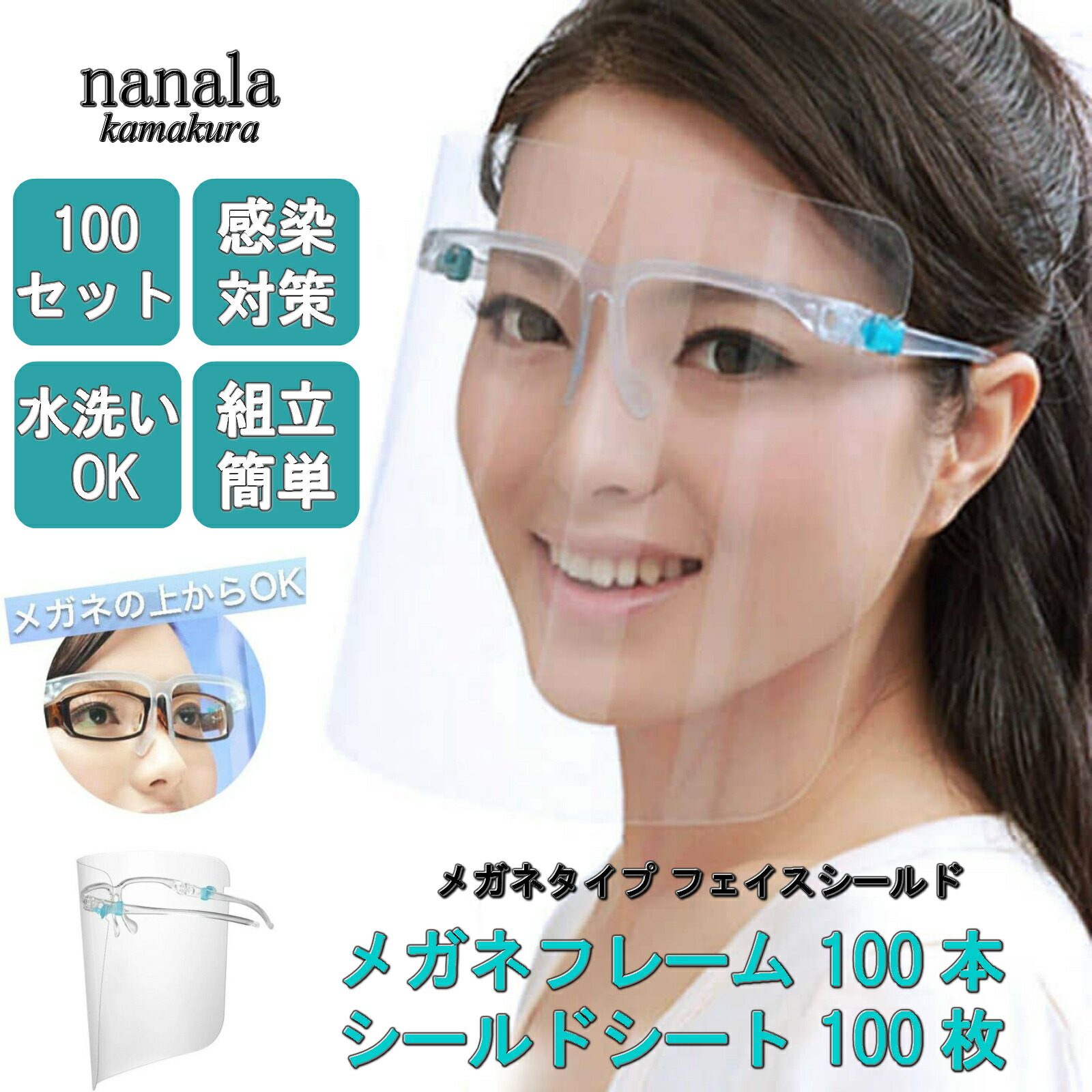 楽天市場 フェイスシールド メガネタイプ メガネ型 眼鏡型 眼鏡タイプ お得な個セット 送料無料 フェイスガード 女優シールド シート交換型 感染予防 対策 飛沫防止 マスク ウイルス くもり止め 防護 透明 眼鏡併用 マスク併用 イベント 介護施設 医療 ジム 撮影 楽天市場 フェイスシールド メガネタイプ メガネ型 眼鏡型 眼鏡タイプ お得な個セット 送料無料 フェイスガード 女優シールド シート交換型 感染予防 対策 飛沫防止 マスク ウイルス くもり止め 防護 透明 眼鏡併用 マスク併用 イベント 介護施設 医療 ジム 撮影