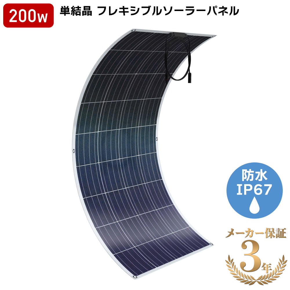 【楽天市場】【2個セット】 ソーラーパネル 単結晶 ETFE 200W 20V