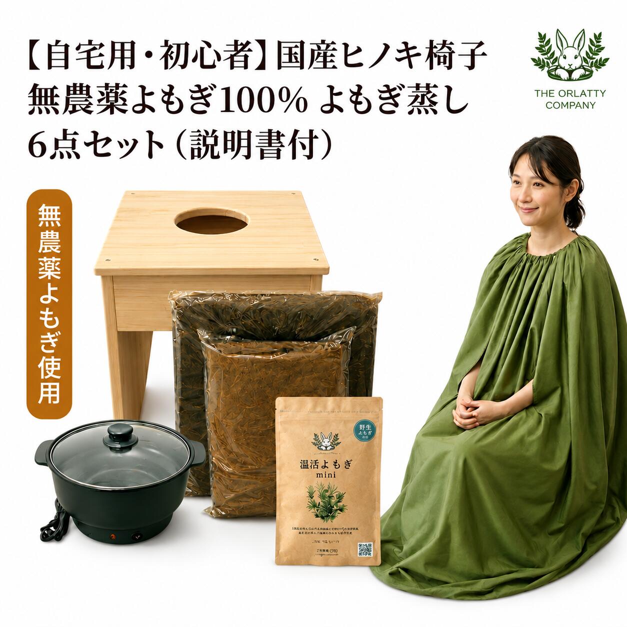 薬草蒸し・よもぎ蒸し 個条特集