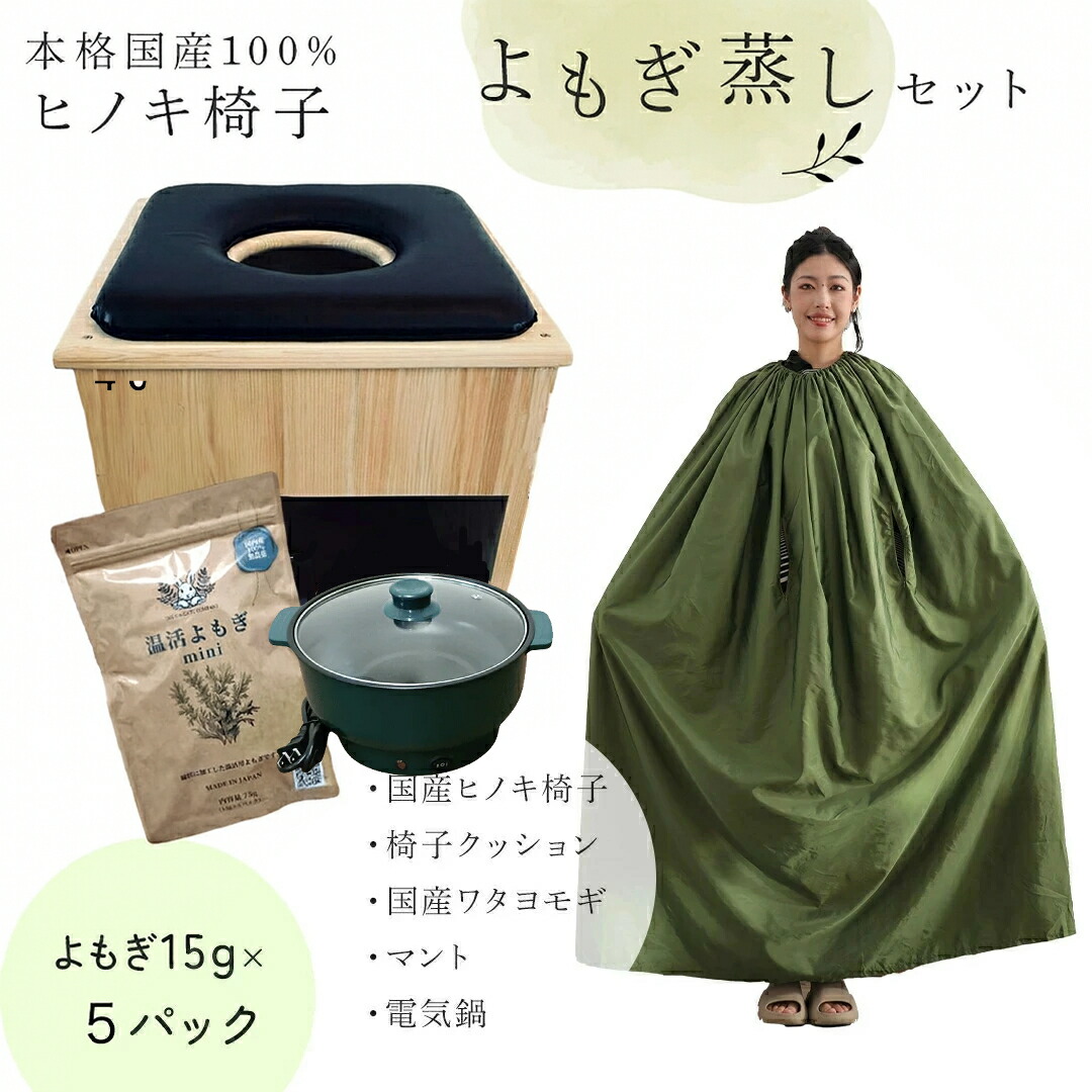 楽天市場】【最安値に挑戦中】よもぎ蒸し用椅子カバークッション 温活