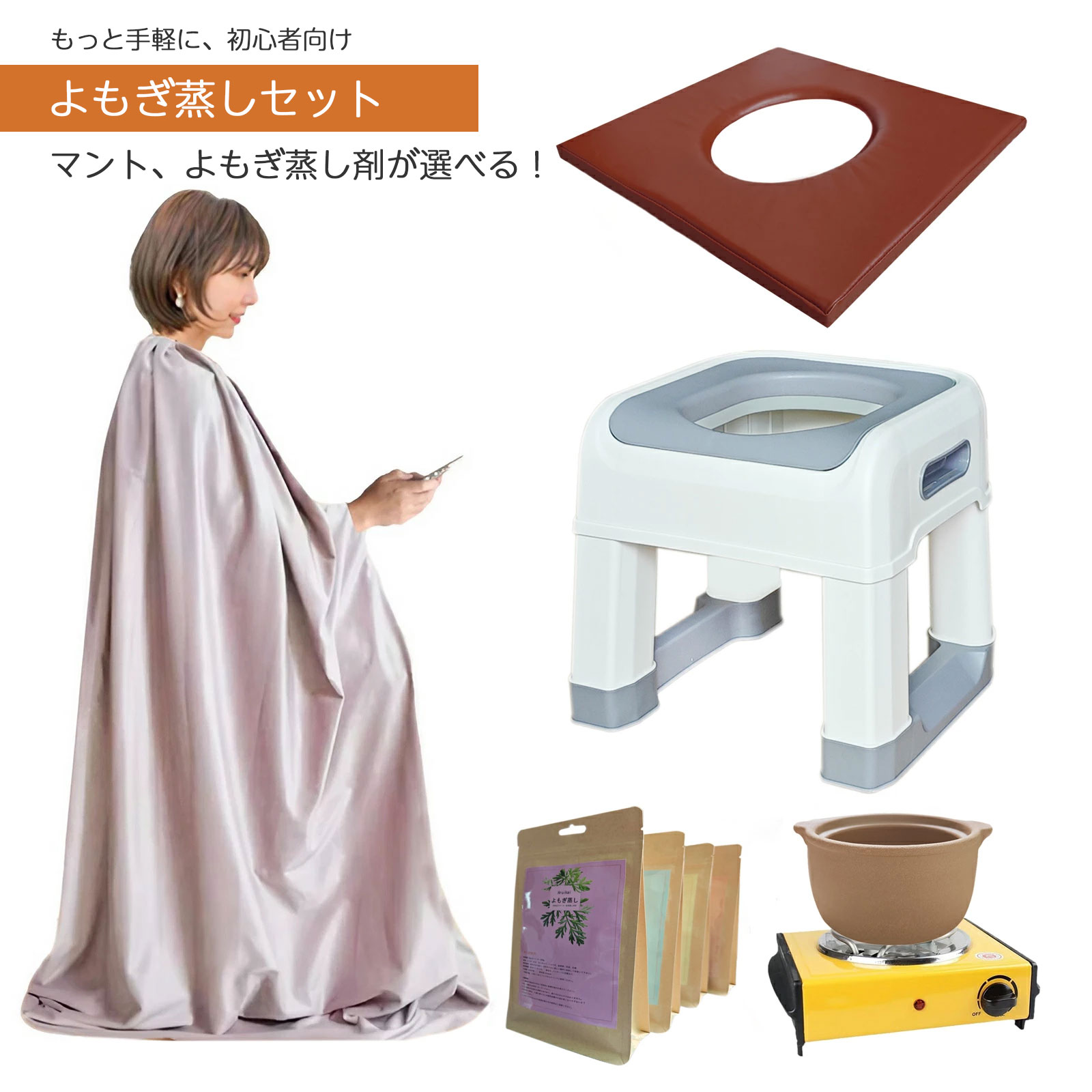 楽天市場】よもぎ蒸しセット【座浴器椅子 クッション マント