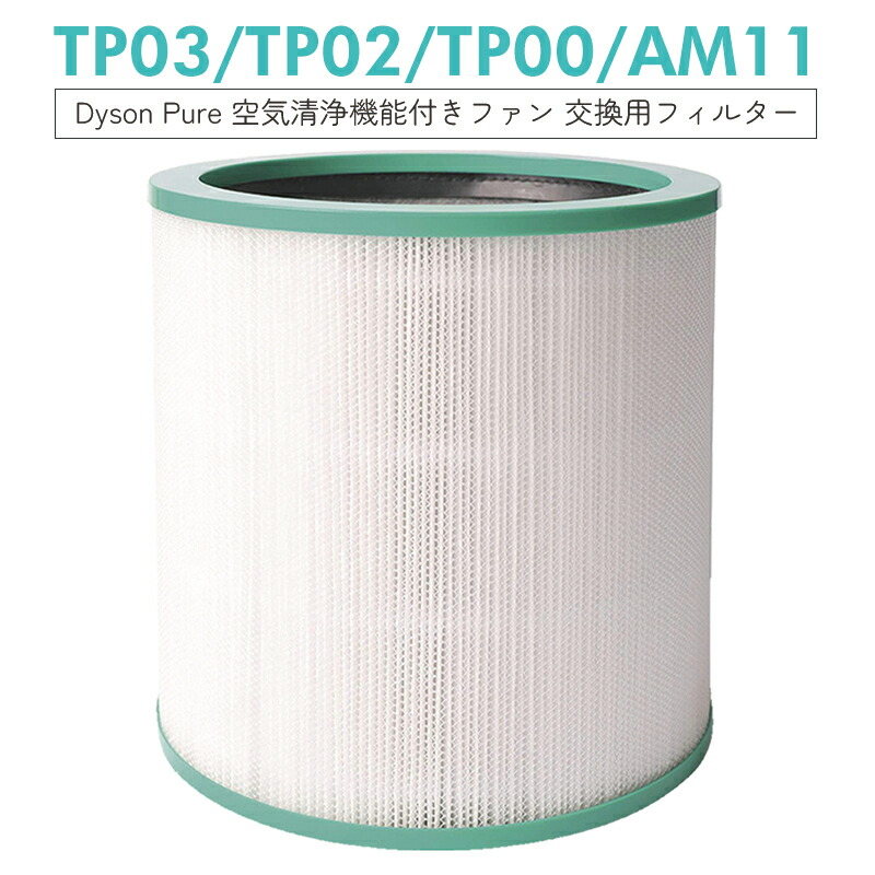 Dyson TP00 花粉対策 HEPAフィルター搭載タワーファン　ダイソン Dyson TP00 花粉対策 HEPAフィルター搭載タワーファン ダイソン