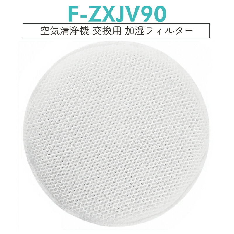 専用！パナソニック加湿空気清浄機　F-ZXJV90 glw-sxf-zxjv90-01.jpg