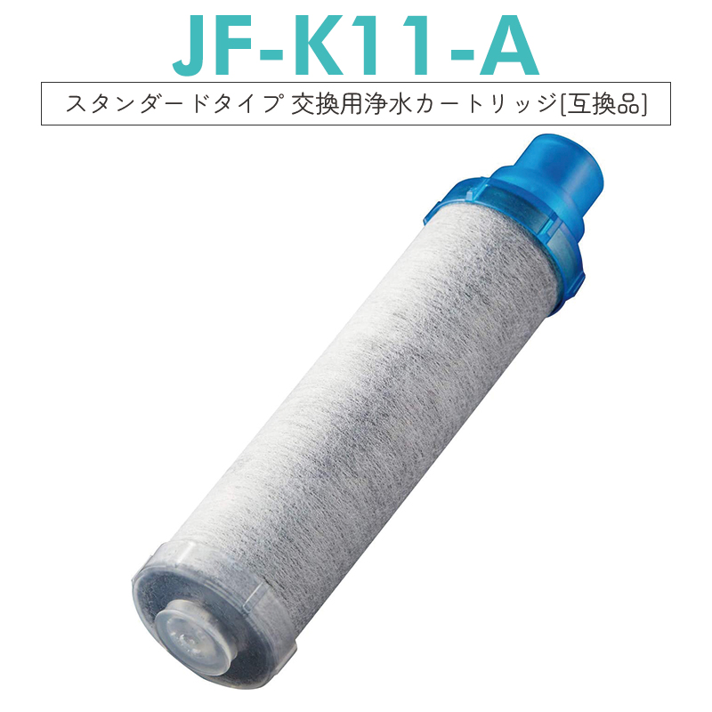 楽天市場】【即納】JF-K12 交換用浄水カートリッジ ハイグレードタイプ