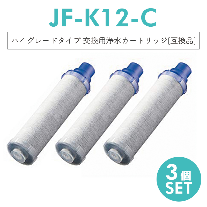 楽天市場】【即納】JF-K11 交換用浄水カートリッジ スタンダードタイプ JF-K12 JF-K11 JF-K10 蛇口 15＋2物質＆高塩素除去 カートリッジ AJタイプ専用 一体型 日本国内食品安全検査クリア済「互換品/1本セット」 : ナナミショップ