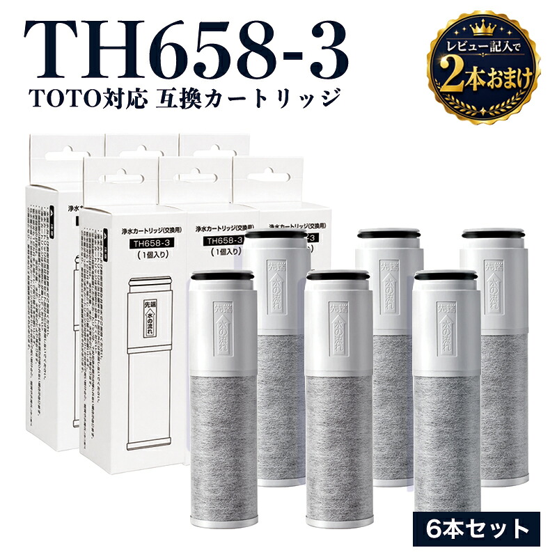 【2本おまけ】【国内食品安全検査済】TH658-3 互換 浄水カートリッジ 6本セット 1本4ヶ月分 TH658-1S TH658-2 対応 高性能タイプ TOTO用 交換用 浄水器内蔵形水栓 取替用カートリッジ｜ナナミショップ