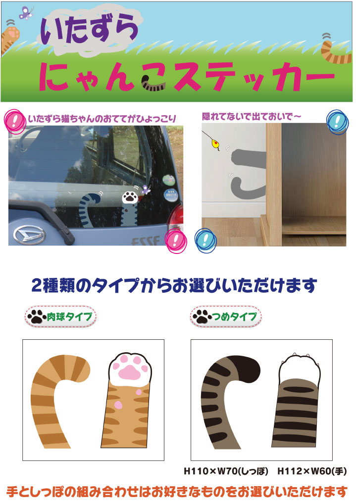 楽天市場 いたずらにゃんこステッカー つめタイプ ねこ ステッカー 車 猫 しっぽ Cat 白猫 黒猫 靴下 みけ シャム しま ライオン トラ おもしろステッカー 可愛い プレゼント 車ステッカー ステッカー ねこ 肉球 肉球 ステッカー 車 猫 ステッカー 送料無料 ペット 車