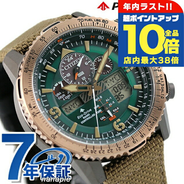 楽天市場】シチズン プロマスター SKY エコドライブ電波 腕時計