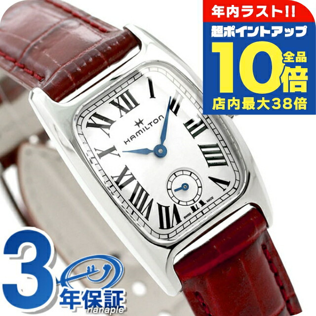 ハミルトンのみ 楽天市場】【選べるノベルティー付き】【36回分割手数料無料
