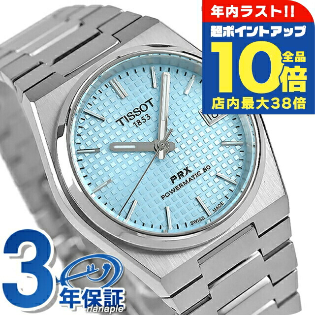 楽天市場】＼最安挑戦☆超特価／ ティソ PRX T-クラシック ピーアール