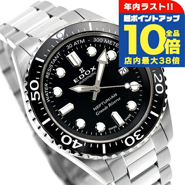 楽天市場】＼1/1限定☆10％OFF+さらに9倍／ エドックス ネプチュニアン