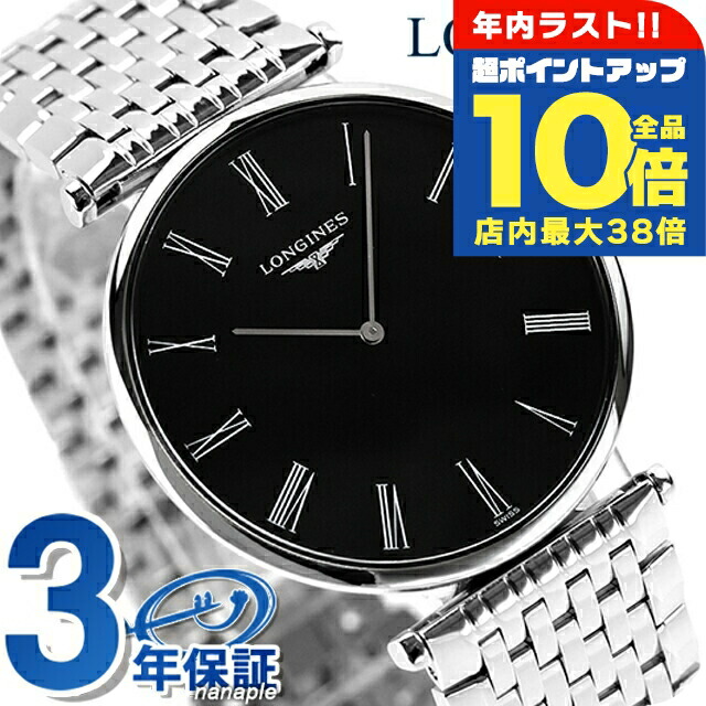 楽天市場】＼全品10倍+さらに3倍☆12/30限定／ ロンジン グラン