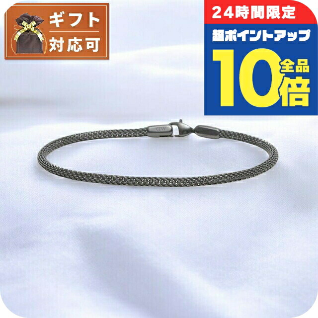 ＼4/12限定★全品10倍-超ポイントUP／ ダニエルウェリントン DANIEL WELLINGTON Mesh Bracelet 2.8 Grey 205mm ブレスレット DW00400702 レディース メンズ グレー