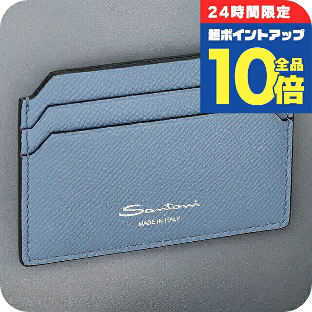 ＼4/12限定★全品10倍-超ポイントUP／ サントーニ カードケース メンズ レディース ブランド Santoni レザー UFPPA2377-FOAN ライトブルー 16,176円