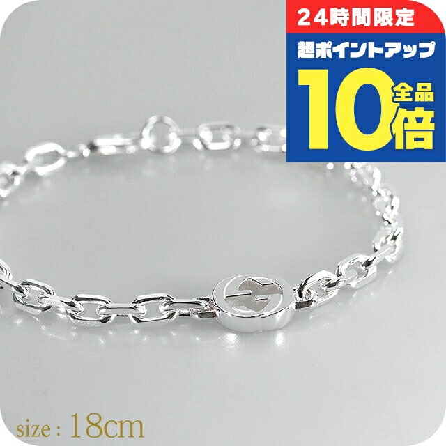 ＼最安挑戦★超特価／ グッチ ブレスレット メンズ ブランド GUCCI インターロッキング チェーン 796351-J8400-8106-18 シルバー アクセサリー