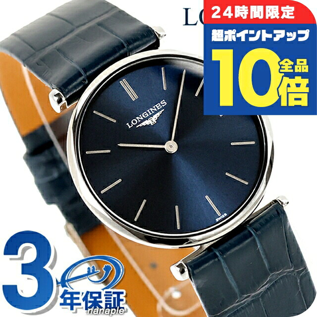 ＼30日限定★P10倍+さらに4倍／ ロンジン グランクラシック クォーツ 電池式 腕時計 ブランド レディース LONGINES L4.512.4.95.2 アナログ ブルー スイス製 おしゃれ 防水 かわいい プレゼント 女性 実用的｜腕時計のななぷれ