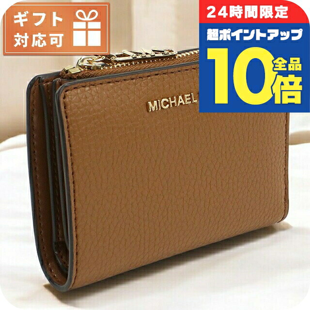 ＼4/12限定★全品10倍-超ポイントUP／ マイケル・コース 二折財布小銭入付き レディース ブランド MICHAEL KORS EMPIRE レザー カンボジア 32S4G8ED7L LUGGAGE ブラウン系 財布