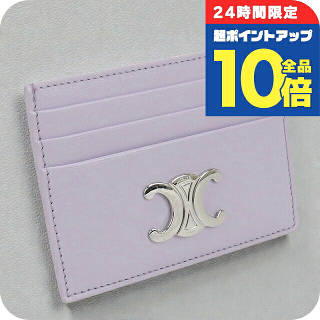 ＼4/12限定★全品10倍-超ポイントUP／【中古】 セリーヌ カードケース レディース ブランド CELINE トリオンフ レザー 10L833DPV パープル 財布