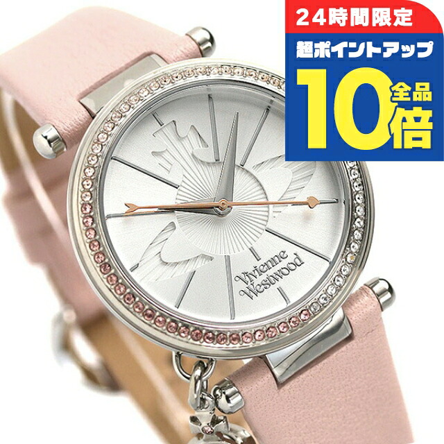 ＼4/12限定★全品10倍-超ポイントUP／ ヴィヴィアンウエストウッド Vivienne Westwood レディース 腕時計 VV006SLPK ヴィヴィアン オーブ 32mm 時計 シルバー×ピンク