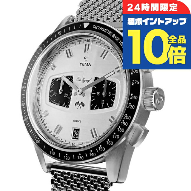 ＼4/12限定★全品10倍-超ポイントUP／ イエマ ラリーグラフ メカクォーツ II パンダ クオーツ 腕時計 ブランド メンズ クロノグラフ YEMA YMHF1584-BM アナログ シルバー フランス製