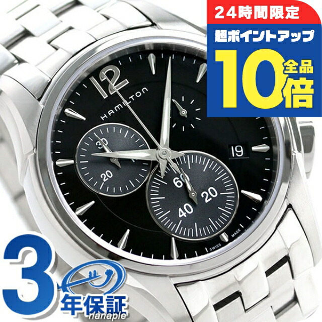 ＼4/12限定★全品10倍-超ポイントUP／ ハミルトン ジャズマスター クロノグラフ クオーツ 42mm 腕時計 メンズ H32612131 HAMILTON 時計 ブラック ブランド おしゃれ 防水 プレゼント 男性 実用的
