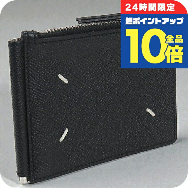 ＼4/12限定★全品10倍-超ポイントUP／【中古】 メゾンマルジェラ 二つ折り財布 レディース ブランド Maison Margiela 4ステッチ マネークリップウォレット レザー SA1UI0018 P4745T8013 ブラック 財布 ウォレット 高級 おしゃれ プレゼント 実用的