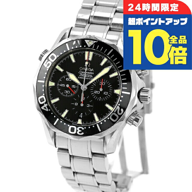 ＼4/12限定★全品10倍-超ポイントUP／【中古】 オメガ OMEGA シーマスター アメリカズカップ プロフェッショナル 300M クロノグラフ フレデリックピゲ 2594.50 アナログ 腕時計 ブランド メンズ ブラック 高級 おしゃれ 防水 男性 実用的