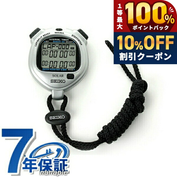 楽天市場】＼全品10%OFFクーポン☆21日10時まで／ セイコー ストップ