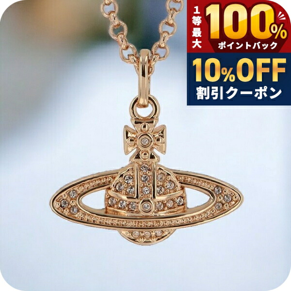 ヴィヴィアンウエストウッド ネックレス 楽天市場】＼全品10%OFF+抽選100%還元☆10/20限定／ ヴィヴィアン