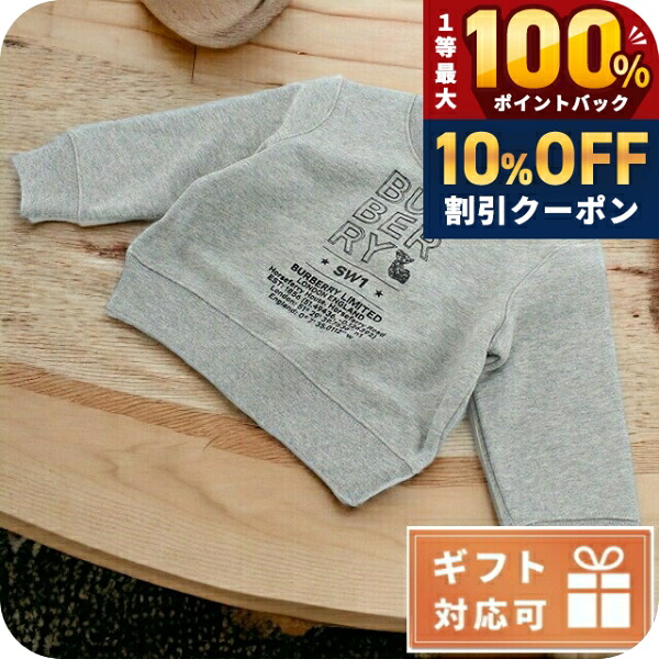 ＼10%OFFクーポン★21日10時迄／ 子供服 キッズ 女の子 男の子 高級 ブランド 出産祝い ギフト おしゃれ バーバリー スウェット ベビー BURBERRY コットン100% 8053821 GREY MELANGE グレー系 ファッション 選べるモデル｜腕時計のななぷれ