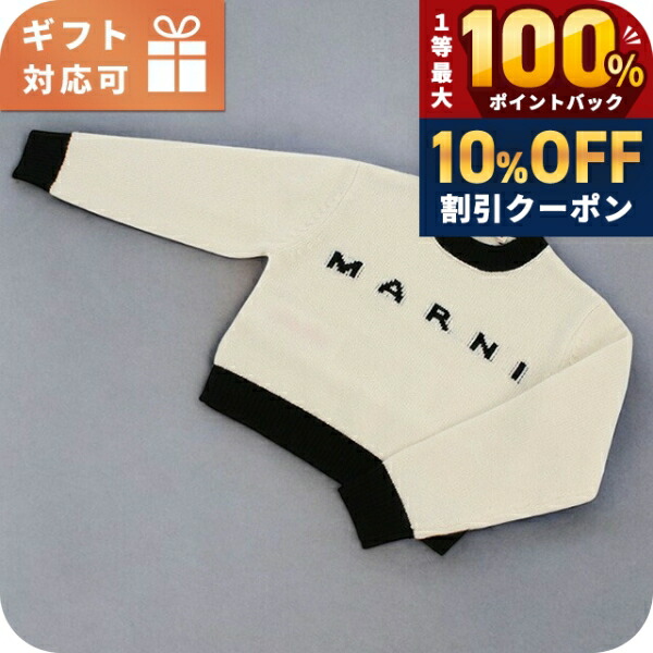 ＼10%OFFクーポン★21日10時迄／ マルニ ニット ベビー ブランド MARNI M00993 ホワイト ウェア 選べるモデル｜腕時計のななぷれ