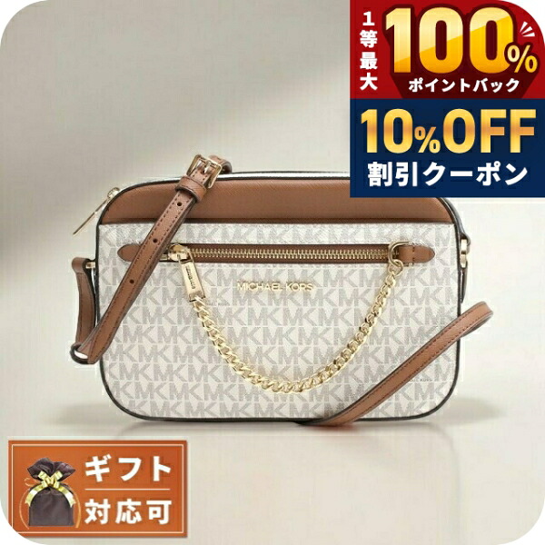 \10%OFFクーポン★21日10時迄/ マイケルコース MICHAEL KORS JET SET ITEM LG EW ZP CHAIN XBODY ショルダーバッグ 35S1GTTC9B-VANILLA レディース バニラ 斜めがけ ブランド 高級 おしゃれ プレゼント 女性 実用的 かわいい|腕時計のななぷれ