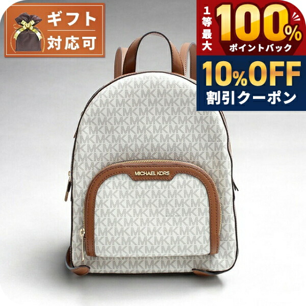 ＼20日限定★10%OFF+最大100%還元／ マイケルコース MICHAEL KORS JAYCEE MD ZIP PKT BACKPACK リュック 35S2G8TB2B-VANILLA レディース バニラ 旅行 ブランド 高級 おしゃれ プレゼント 女性 実用的 かわいい｜腕時計のななぷれ 13,918円