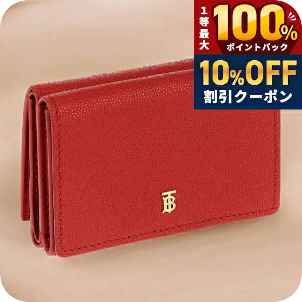 \20日限定★10%OFF+最大100%還元/ バ−バリ− 三つ折り財布 コンパクト レディース ブランド BURBERRY 8018960 レッド ウォレット 高級 おしゃれ プレゼント 実用的|腕時計のななぷれ
