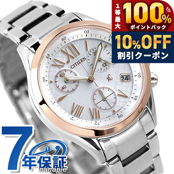 ＼20日限定★10%OFF+最大100%還元／ シチズン クロスシー クロノグラフ ソーラー レディース FB1404-51A CITIZEN XC 腕時計 シルバー ブランド おしゃれ 防水 軽い 華奢 かわいい プレゼント 女性 実用的｜腕時計のななぷれ