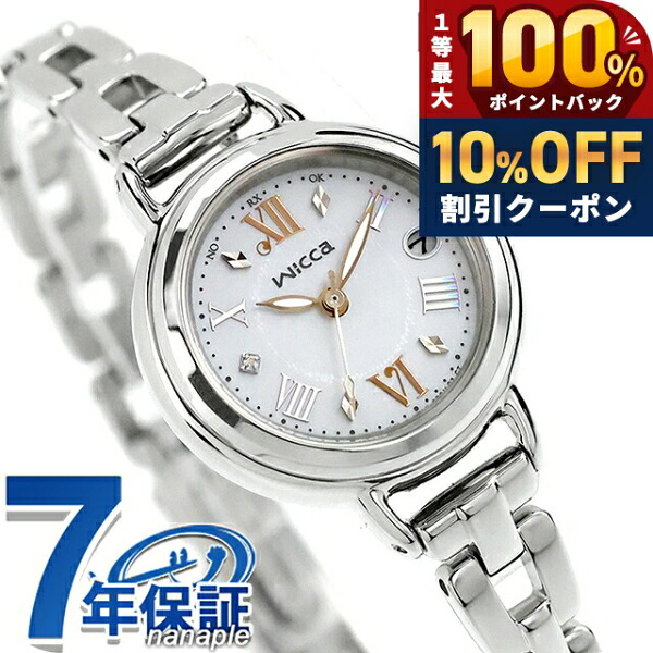 \20日限定★10%OFF+最大100%還元/ シチズン ウィッカ 限定モデル ソーラーテック電波 腕時計 ブランド レディース 数量限定 替えベルト 電波ソーラー CITIZEN wicca KL0-511-21 アナログ ホワイトシェル 白 おしゃれ 防水 軽い 華奢 かわいい プレゼント 女性 実用的|腕時計のななぷれ