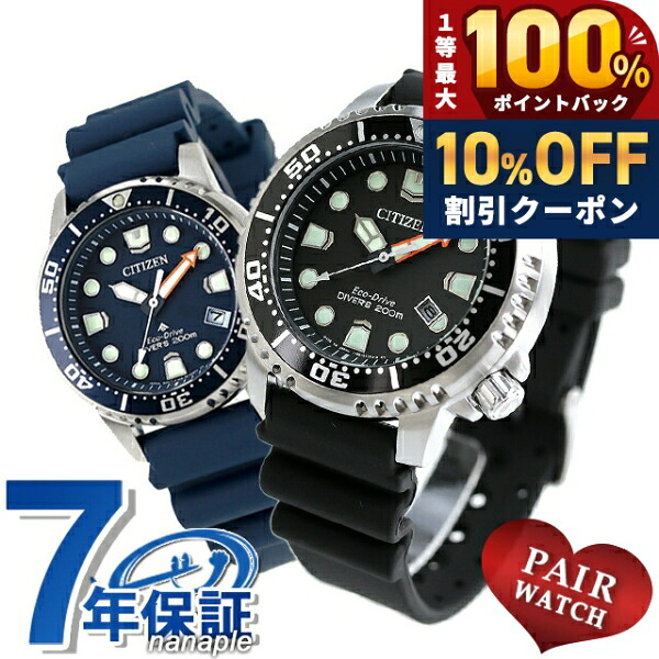 \20日限定★10%OFF+最大100%還元/ ペアウォッチ シチズン プロマスター ダイバーズウォッチ ソーラー エコ・ドライブ 夫婦 カップル 記念日 メンズ レディース 腕時計 CITIZEN PROMASTER BN0156-05E EO2021-05L ブランド おしゃれ 防水 プレゼント 実用的|腕時計のななぷれ