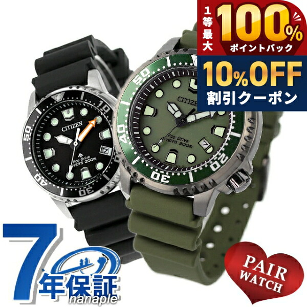 ＼20日限定★10%OFF+最大100%還元／ ペアウォッチ シチズン プロマスター ダイバーズウォッチ ソーラー エコ・ドライブ 夫婦 カップル 記念日 メンズ レディース 腕時計 CITIZEN PROMASTER BN0157-11X EO2020-08E ブランド おしゃれ 防水 プレゼント 実用的｜腕時計のななぷれ