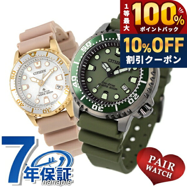 ＼20日限定★10%OFF+最大100%還元／ ペアウォッチ シチズン プロマスター ダイバーズウォッチ ソーラー エコ・ドライブ 夫婦 カップル 記念日 メンズ レディース 腕時計 CITIZEN PROMASTER BN0157-11X EO2023-00A ブランド おしゃれ 防水 プレゼント 実用的｜腕時計のななぷれ