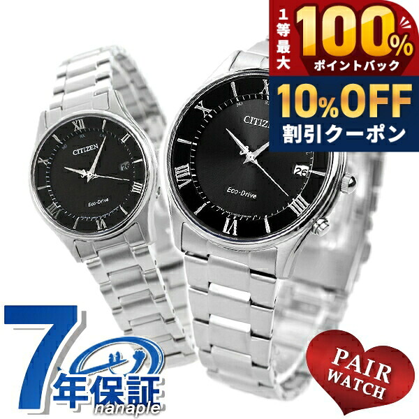＼20日限定★10%OFF+最大100%還元／ ペアウォッチ シチズン 時計 エコドライブ電波 電波ソーラー メンズ レディース 腕時計 ソーラー電波腕時計 ソーラー電波時計 夫婦 CITIZEN AS1060-54E ES0000-79E ブランド おしゃれ 防水 プレゼント 実用的｜腕時計のななぷれ 40,040円
